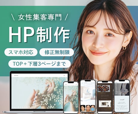 3名限定！理想のお客様とつながるHPを制作します 想いや世界観を大切に、完全オリジナルで仕上げるHP。 イメージ1