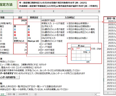 Excelでカレンダー作成マクロをご提供します 面倒な祝日の手動更新が必要ありません！ イメージ2
