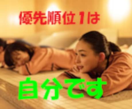 まずあなた自身を癒しましょう。会話で癒します 自分以外の誰かを優先しているあなた、あなたが癒される番です。 イメージ1