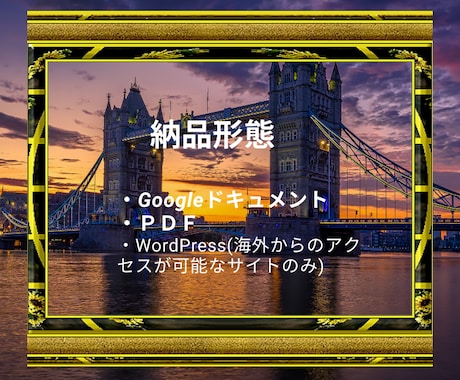 SEOに強く上位表示できる記事作成を行います 海外在住1８年で旅行の経験も豊富。日本語の記事を海外から！ イメージ2
