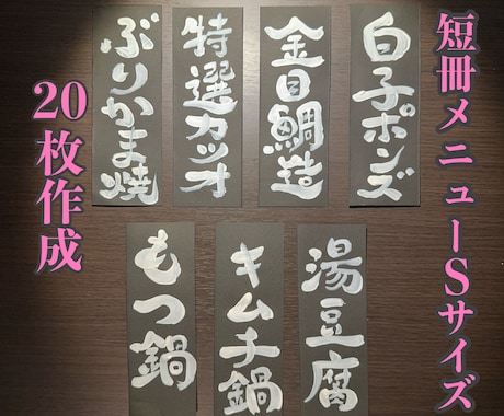 飲食店の短冊メニュー(Sサイズ)作成します オリジナル短冊メニューで商品をアピール。 イメージ1
