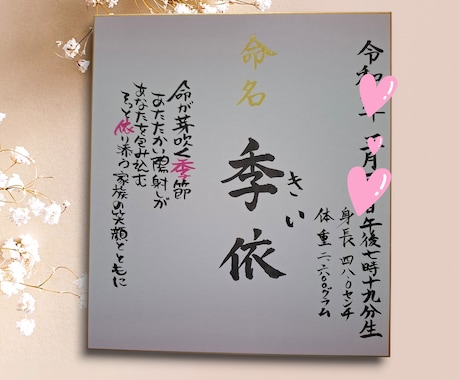 名前詩、命名書。筆文字でお書きします あなたの想いを筆に乗せて。心が温かくなる名前詩は贈り物に最適 イメージ1