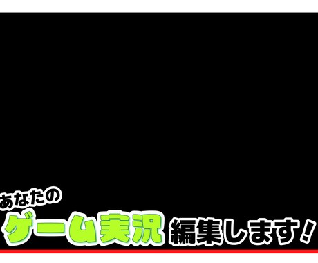 ゲーム実況動画編集します 実況動画の楽しい雰囲気、わちゃわちゃ感を出したい方に！ イメージ1
