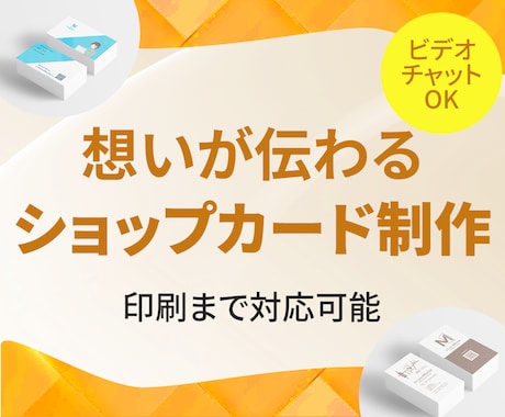 ヒアリングを大切に、ショップカードを制作します お店やサービスの世界観を整理し、印象に残します イメージ1