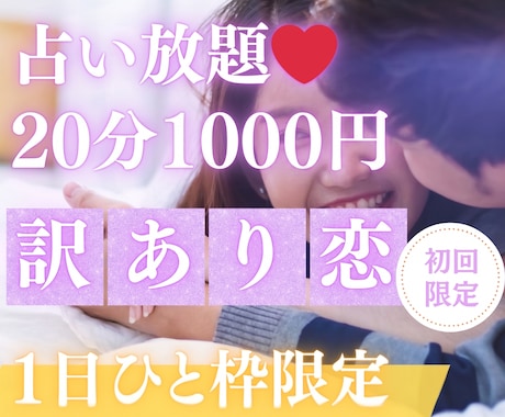 6/4【22時〜】訳あり恋♡占い放題♡承ります 【6月末〆♡初回限定】50%OFF｜20分1000円 イメージ1