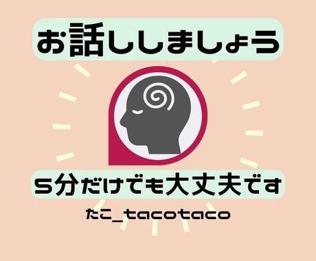 あなたに寄り添う相談相手になります 抱え込んでいませんか？一旦全て吐き出して楽になりませんか？ イメージ1