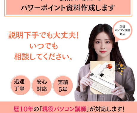 パソコン講師が伝わるパワーポイント資料作成します 説明下手でも大丈夫！いつでも相談してください。 イメージ1