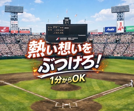 野球好き集まれ！元球児が野球談義で心を通わせます 球場で叫べないその想い、電話越しにぶつけてスッキリしませんか イメージ1