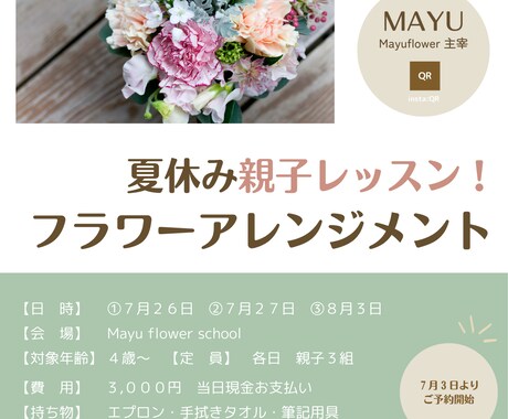 HAPPYな気分になれる♡簡単なチラシ作ります 自分らしさを出せる、素敵なデザインをご提案します イメージ2