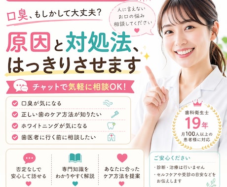 現役歯科衛生士が口臭・歯の相談に乗ります 誰にも聞けないお口の悩み気軽に相談OK イメージ1