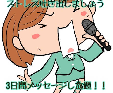栄養士職のストレス、愚痴、聞きます モヤモヤ吐き出してスッキリ寝ましょう(*_ _)zzZ イメージ1