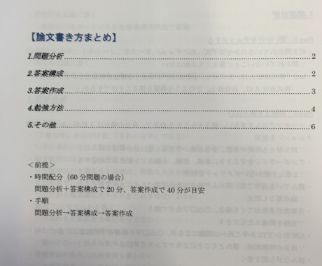 『0-1【共通】論文の書き方まとめ』～超実践レジュメを販売します～ イメージ1