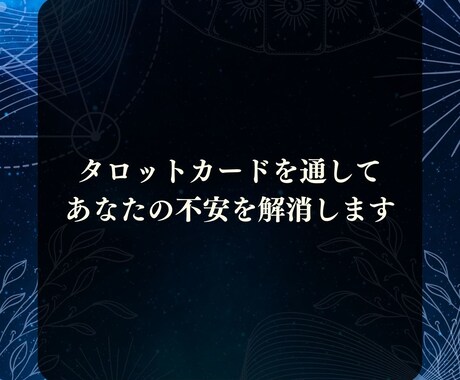 私のことどう思っているの？彼の本心をお伝えします 素敵な恋の関係を後押し！あなたの不安や悩みに寄り添います⭐︎ イメージ2