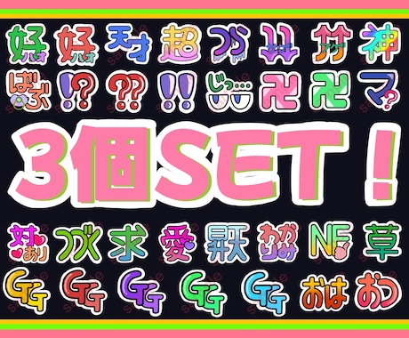 3個セット！配信用文字スタンプ作成します シンプルで視認性の高い文字スタンプをお作りします！ イメージ1