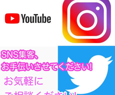 SNS運営を負担に感じる皆様を全力でサポートします 個人経営の整体師の皆様!Instagramの運営代行します! イメージ1
