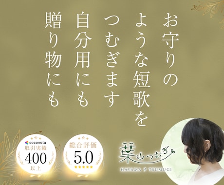 あなたと大切な人へ。お守り短歌と画像を贈ります 残り3名特別価格◎誕生日や記念日のプレゼント、自分用にも♪ イメージ1