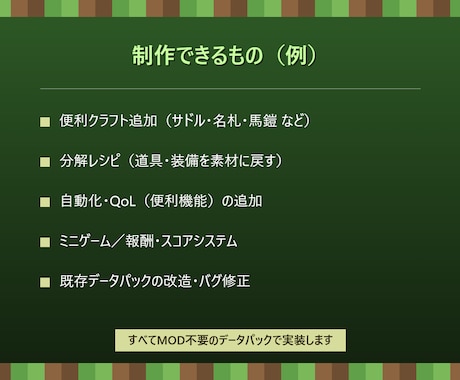 Minecraftのデータパックを制作します MOD不要・軽量・即日対応でデータパック制作 イメージ2