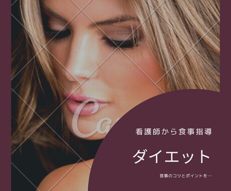 1ヶ月間、毎食の食事指導します 看護師による食事指導、ダイエット成功とボディキープ！！ イメージ1