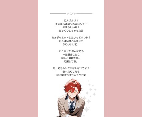 悩みを聞いて、推しからのメッセージ画像を作成します あなただけに届く、推しからのメッセージを画像で保存しませんか イメージ2
