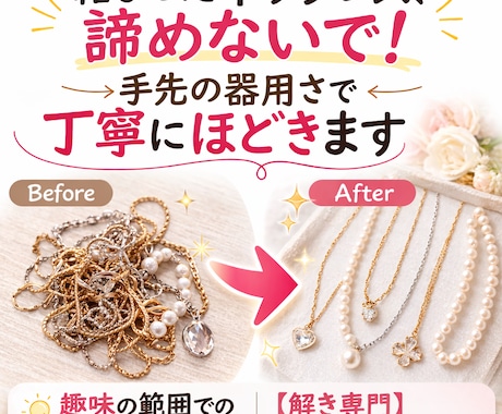 解き専門☆絡まったネックレス救出します 手先の器用さを活かして、1本ずつ丁寧にほどいてお返しします！ イメージ1