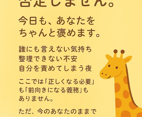 あなたの話を否定せず、あなたを今日も褒めます 誰かに頑張ったねと言われたいことは弱さじゃない イメージ1