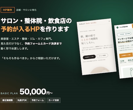 店舗・サロンの予約が入るHPを制作します イメージ1