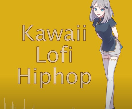 Lofi Hiphopを作ります BGMで使えるかわいらしいローファイヒップホップを作ります イメージ1