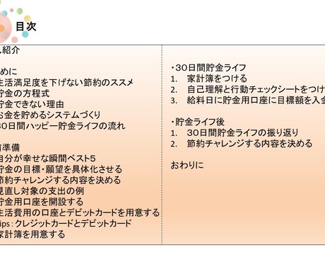 生活満足度が向上する貯金術、教えます ３０日間ストレスフリー貯金生活！ まっすーFPの貯金メソッド イメージ2