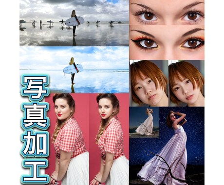 プロが写真加工・写真修正いたします プロだからできる！綺麗で自然な仕上がりです イメージ1
