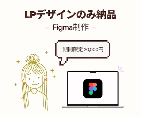 高品質で伝わるLPデザインをFigmaで制作します 読者の心を動かす！直感的に魅力が伝わるLPをデザインします イメージ1