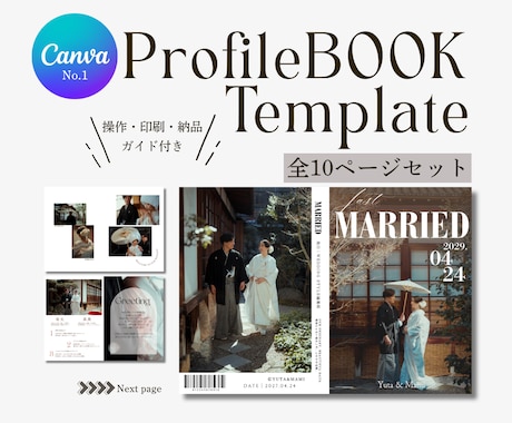 Canva・結婚式プロフィールブック作成できます イメージ1