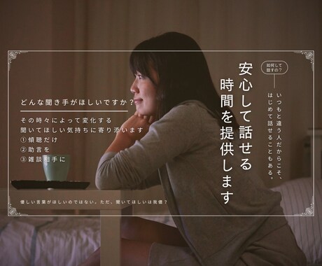 貴方の希望に沿い、お話に傾聴します 学生時代に青少年サポートボランティア経験 イメージ1