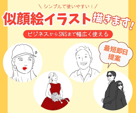 今だけ特別価格☆魅力を一瞬で伝えるイラスト描きます SNSアイコン・名刺におすすめ！シンプルなのに、個性を演出 イメージ1
