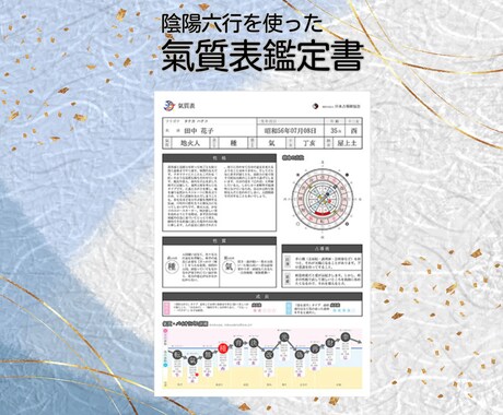 運命の氣質鑑定いたします ☯人生が驚くほど楽になる氣質診断☯ イメージ2