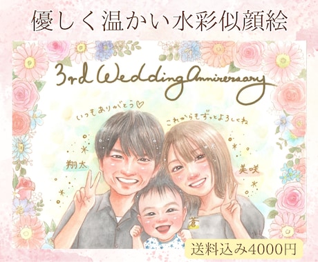 ふんわり優しい水彩似顔絵お描きします イメージ1
