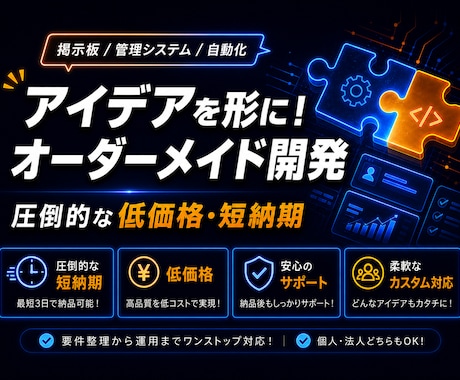 各種Webサービス・システムを開発します アイデアを形に！掲示板・管理システム・自動化ツールを爆速開発 イメージ1