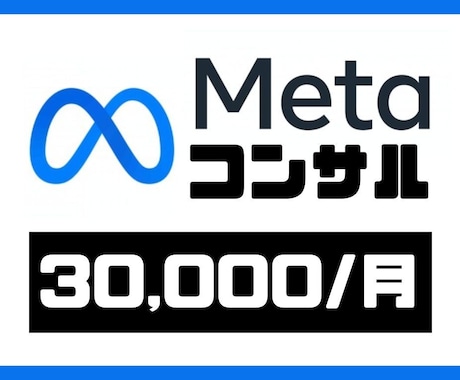 Meta広告のプロが運用改善します ☆実績多数☆　バナー作成〜分析、運用改善まで幅広く対応します イメージ1