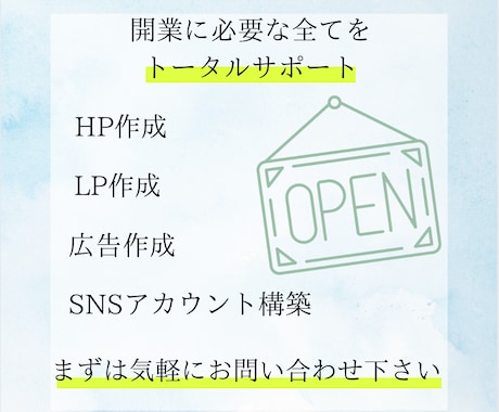 今から開業するあなたへ　Web集客まるごと支援ます HP/LP/SNS/広告を一括制作！AI×プロが伴走 イメージ2