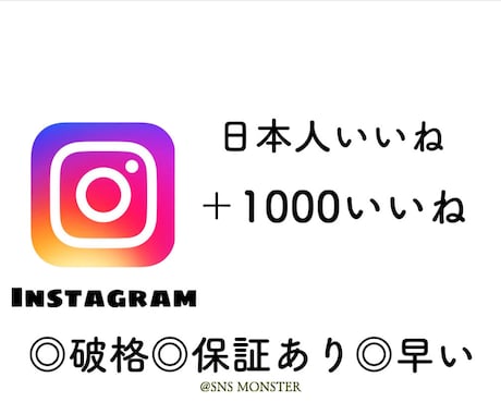 高品質日本人いいね 1000人 Instagram インスタグラム-