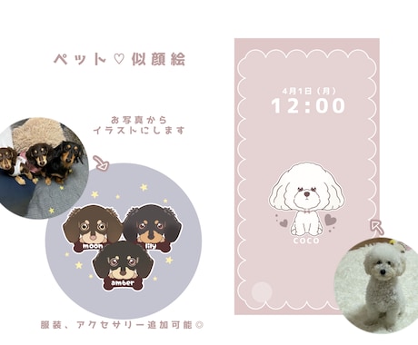 ペットのゆる可愛い似顔絵作成します ゆるかわテイストでグッズにも◎ イメージ1