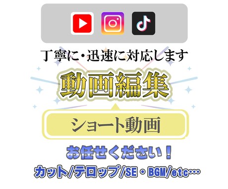 ショート動画の編集承ります ショート動画を作ってみたいという方へ！ イメージ1