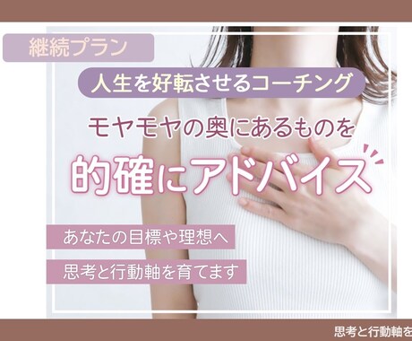 3回継続プラン☆目標・理想への思考と行動を育てます モヤモヤの奥を的確にアドバイスします イメージ1