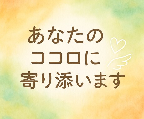 元看護師が心を軽くします 不安な気持ちを安心に変えます｜看護師経験者が寄り添います イメージ1