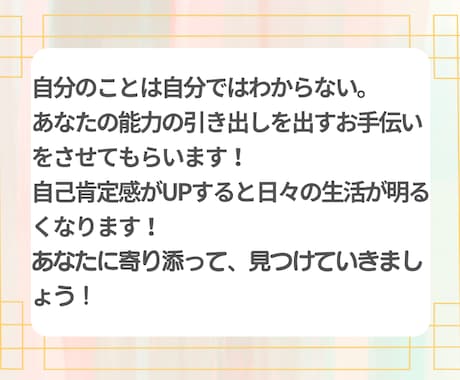 自己肯定感UP！あなたの潜在能力の発掘を行います 日々の生活に追われているあなたに！新たな自分に出会える！ イメージ2