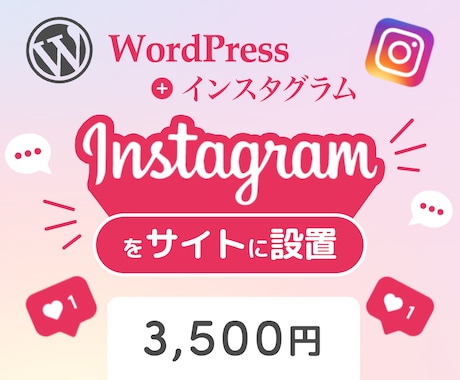 インスタグラムの投稿一覧を設置します サイトの可能性を広げる一助になれればと思います イメージ1