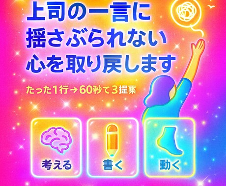 上司の一言に揺さぶられない心を取り戻しまます モヤモヤしたまま帰宅するのは今日で終わりにしませんか？ イメージ1