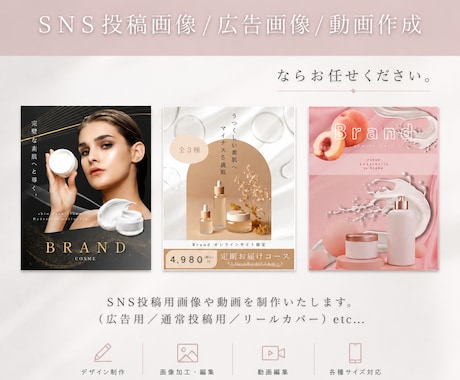 SNS投稿画像・広告画像／動画を制作いたします 目を引く集客の為の広告画像を制作します イメージ1
