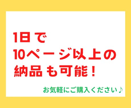 1日納品可！10ページ以上の漫画をプロが執筆します 大量発注のお客様限定価格！お得！この価格はココナラ限定です！ イメージ2