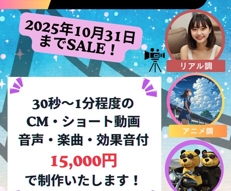 AIのショート動画を作成します SNSや広告などで使用できる音声・楽曲・効果音付き動画の作成 イメージ1