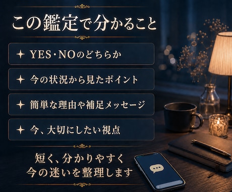 連絡していい？恋の迷いをYES／NOで占います 待つべきか進むべきか霊感霊視タロットで整理します イメージ2